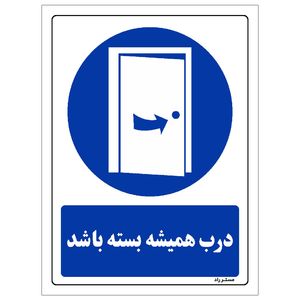 برچسب ایمنی مستر راد طرح درب همیشه بسته باشد مدل hse osha 0383