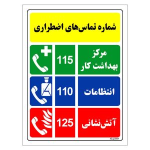 برچسب ایمنی مستر راد طرح شماره تماس های اضطراری مدل hse osha 014
