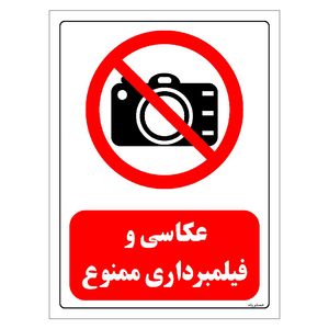 برچسب ایمنی مستر راد طرح عکاسی و فیلمبرداری ممنوع مدل hse osha 0475