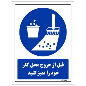 برچسب ایمنی مستر راد طرح قبل از خروج محل کار خود را تمیز کنید مدل hse osha 0380