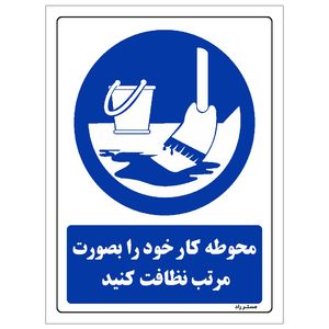 برچسب ایمنی مستر راد طرح محوطه کار خود را بصورت مرتب نظافت کنید مدل hse osha 0147