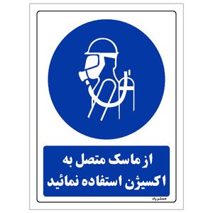 برچسب ایمنی مستر راد طرح مستطیل مدل hse osha 0005