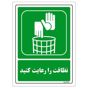 برچسب ایمنی مستر راد طرح نظافت را رعایت کنید مدل hse osha 0013