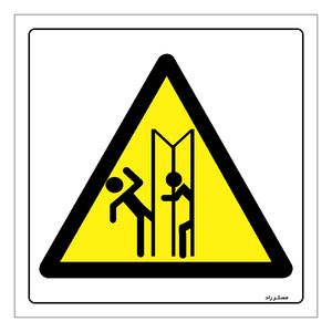 برچسب ایمنی مستر راد طرح هشدار خطر باز و بسته درب مدل hse osha 266