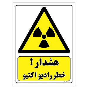 برچسب ایمنی مستر راد طرح هشدار خطر رادیواکتیو مدل hse osha 083