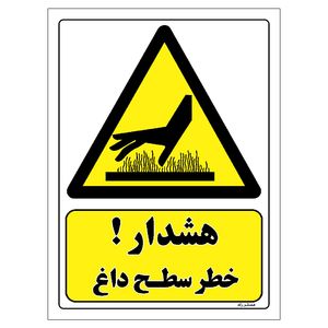 برچسب ایمنی مستر راد طرح هشدار خطر سطح داغ مدل hse osha 299
