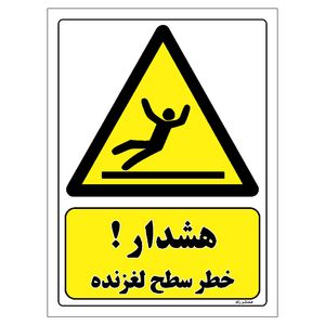 برچسب ایمنی مستر راد طرح هشدار خطر سطح لغزنده مدل hse osha 245