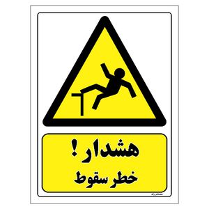 برچسب ایمنی مستر راد طرح هشدار خطر سقوط مدل hse osha 393
