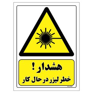 برچسب ایمنی مستر راد طرح هشدار خطر لیزر در حال کار مدل hse osha 348