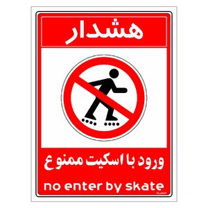 برچسب ایمنی مستر راد طرح هشدار ورود با اسکیت ممنوع مدل hse osha 0996