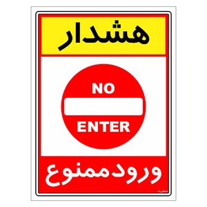 برچسب ایمنی مستر راد طرح هشدار ورود ممنوع مدل hse osha 0796