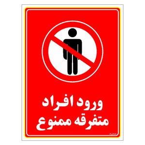برچسب ایمنی مستر راد طرح ورود افراد متفرقه ممنوع مدل hse osha 0924