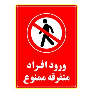 برچسب ایمنی مستر راد طرح ورود افراد متفرقه ممنوع مدل hse osha 0928