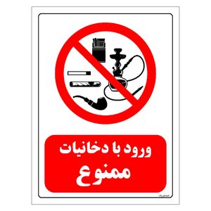 برچسب ایمنی مستر راد طرح ورود با دخانیات ممنوع مدل hse osha 0672