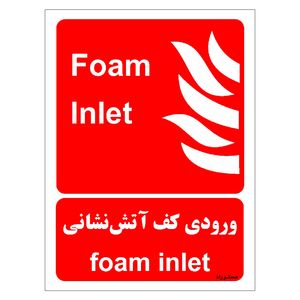 برچسب ایمنی مستر راد طرح ورودی کف آتش نشانی مدل hse osha 048