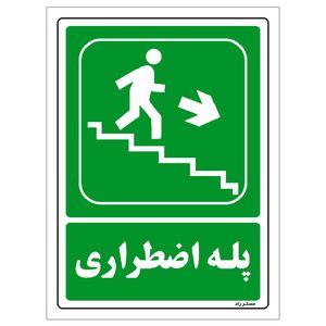 برچسب ایمنی مستر راد طرح پله اضطراری مدل hse osha 129