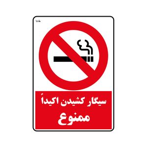 برچسب ایمنی کایرا طرح سیگار کشیدن اکیدا ممنوع کد 09