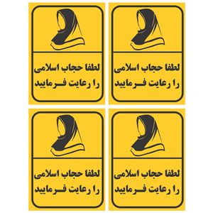 برچسب بازدارنده مدل حجاب را رعایت فرمایید کد tfp170 مجموعه چهار عددی
