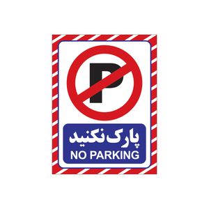 برچسب تابلو هشدار مدل 1804   g3 بسته ۴ عددی