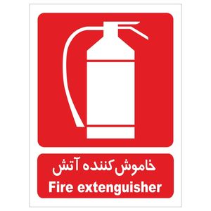برچسب خاموش کننده آتش بسته 4 عددی