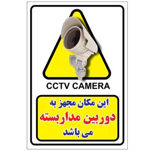 برچسب دوربین مداربسته بسته 6 عددی