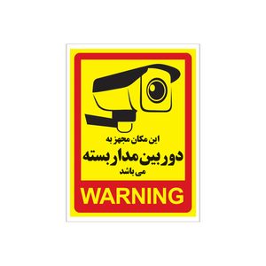 برچسب راهنما طرح این مکان مجهز به دوربین مدار بسته میباشد مدل cctv 01 بسته 4 عددی