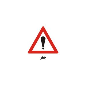 برچسب راهنما مدل خطر