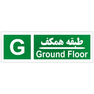 برچسب طبقه شمار مدل طبقه همکف