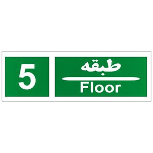 برچسب طبقه شمار مدل طبقه پنجم