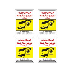 برچسب طرح این مکان مجهز به دوربین‌ مداربسته می باشد مدل h111 مجموعه 4 عددی