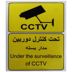 برچسب طرح تحت کنترل دوربین مدار بسته مدل a 1567 بسته 3 عددی