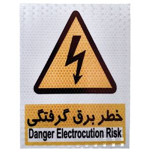 برچسب طرح خطر برق گرفتگی