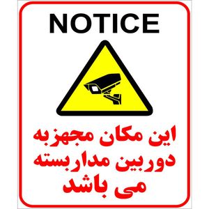 برچسب طرح دوربین مدار بسته کد 2015