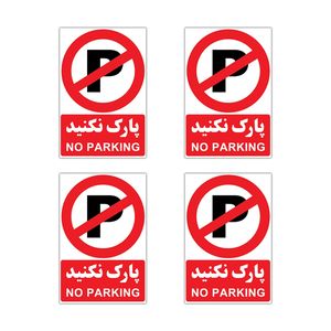 برچسب طرح پارک ممنوع کد ۱۸۰۴  مجموعه 4 عددی