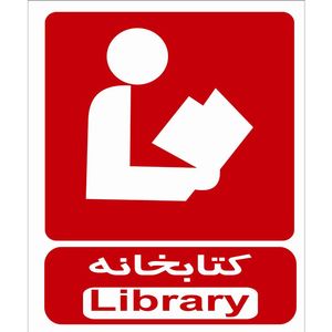 برچسب طرح کتابخانه