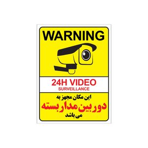 برچسب نشانگر طرح دوربین مداربسته کد tfb100 بسته 4 عددی