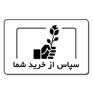 برچسب نشانگر طرح سپاس از خرید مدل th01 بسته 100 عددی