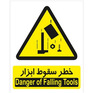 برچسب هشدار دهنده خطر سقوط ابزار بسته 4 عددی