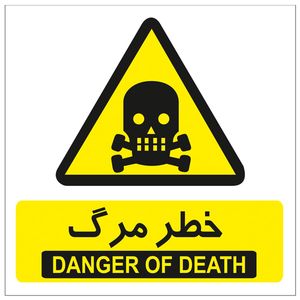 برچسب هشدار دهنده خطر مرگ بسته 4 عددی