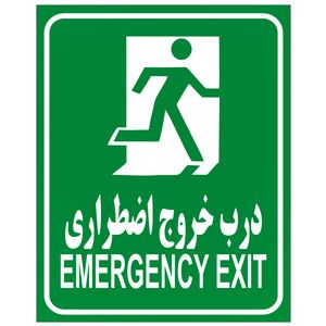برچسب هشدار دهنده مدل درب خروج اضطراری بسته 2 عددی
