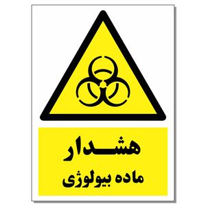 برچسب هشدار ماده بیولوژی کد 1520 بسته 2 عددی