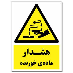 برچسب هشدار ماده خورنده کد 1520 بسته 2 عددی