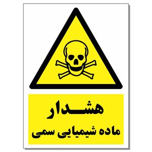برچسب هشدار ماده شیمیایی سمی کد 1520 بسته 2 عددی