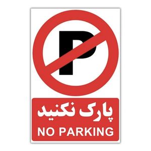 برچسب هشدار مدل 1804 b  بسته 4 عددی