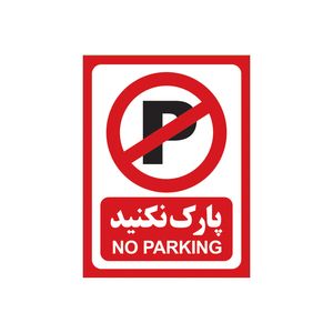 برچسب هشدار مدل 1804 g بسته 4 عددی