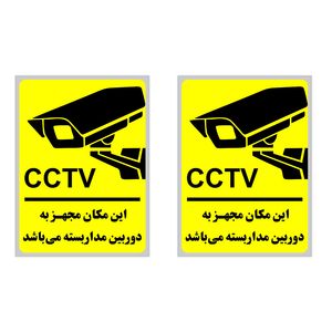 برچسب چاپ پارسیان طرح دوربین مداربسته cctv کد 01 بسته 2 عددی
