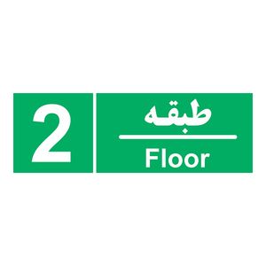 برچسب چاپ پارسیان طرح طبقه دوم بسته 2 عددی