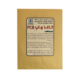 برگ مخصوص چاپ و ساخت مدارچاپی آرکاد مدل 02 بسته 20 عددی