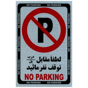 تابلو no parking فلزی سایز 33x21 بسته 2 عددی