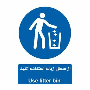 تابلو ایمنی ایمن ساین طرح از سطل زباله استفاده کنید کد 300 14